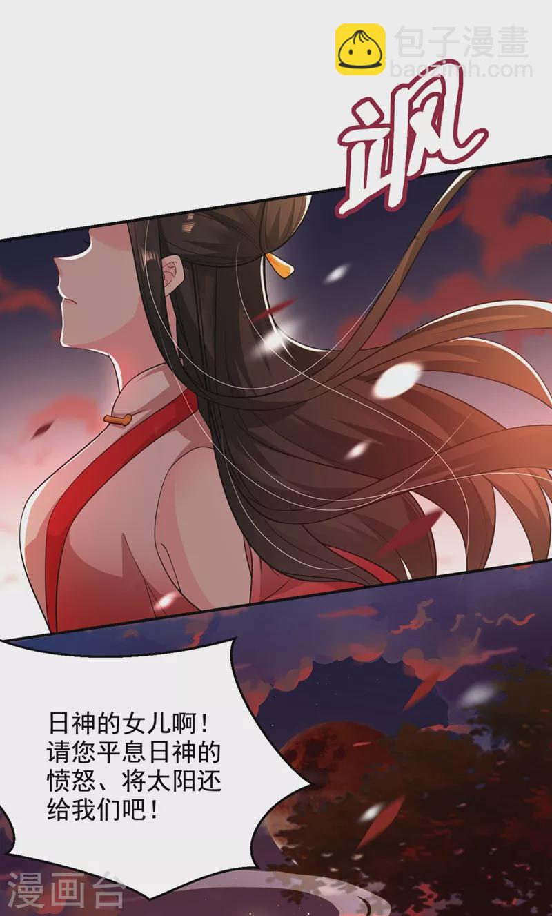 第121话 我是日神亲选的女婿-第122话