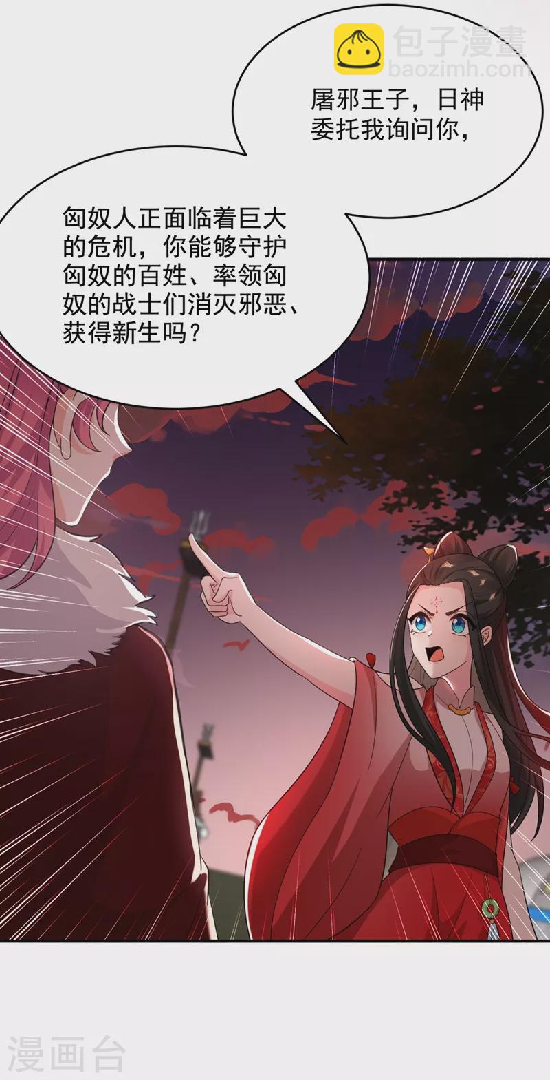 第121话 我是日神亲选的女婿-第122话