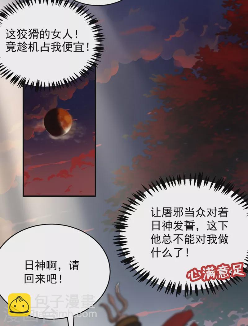 第121话 我是日神亲选的女婿-第122话