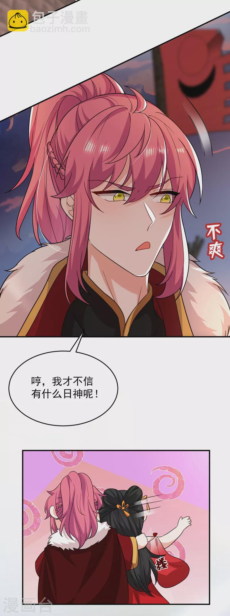 第121话 我是日神亲选的女婿-第122话