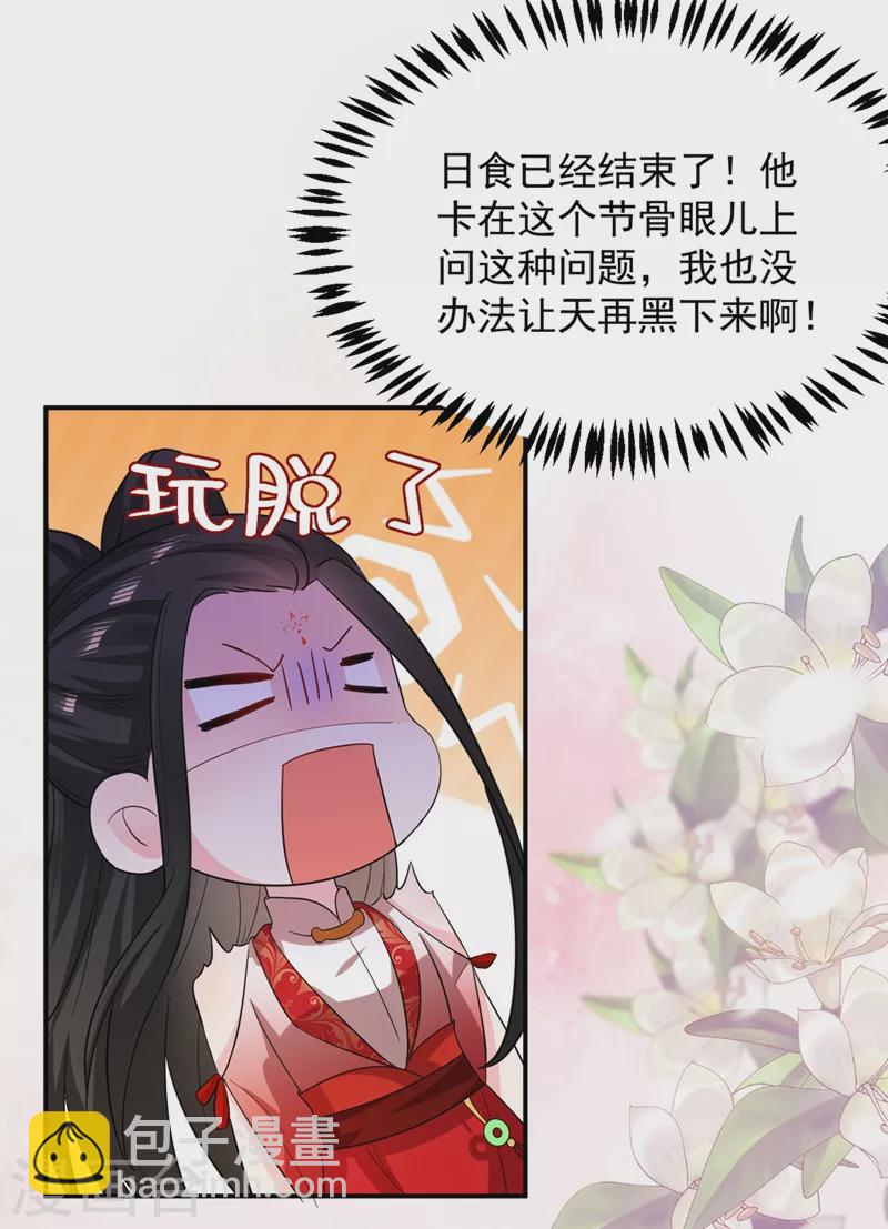 第121话 我是日神亲选的女婿-第122话