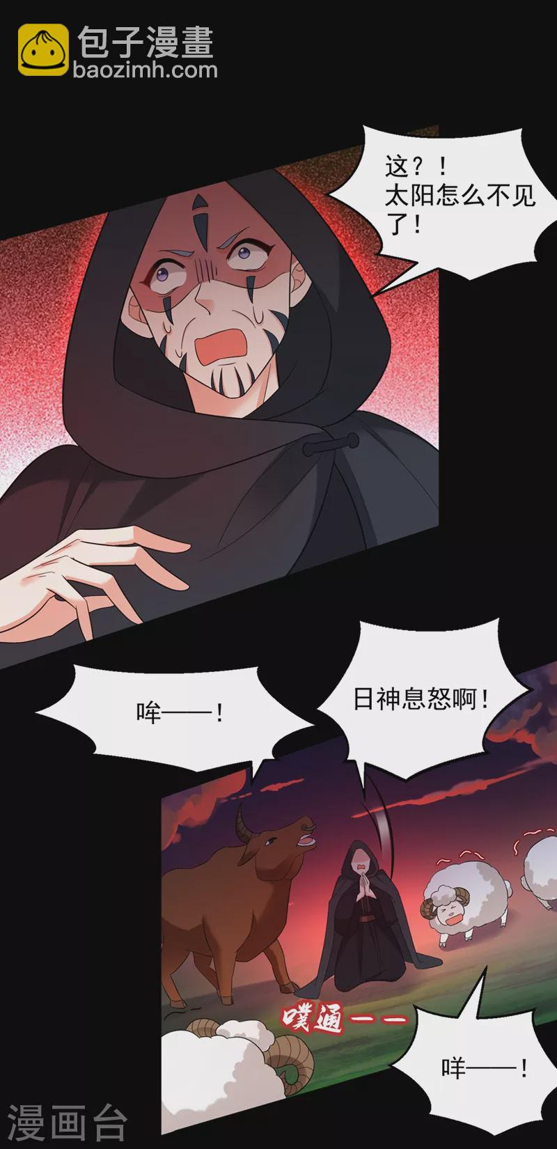 第121话 我是日神亲选的女婿-第122话