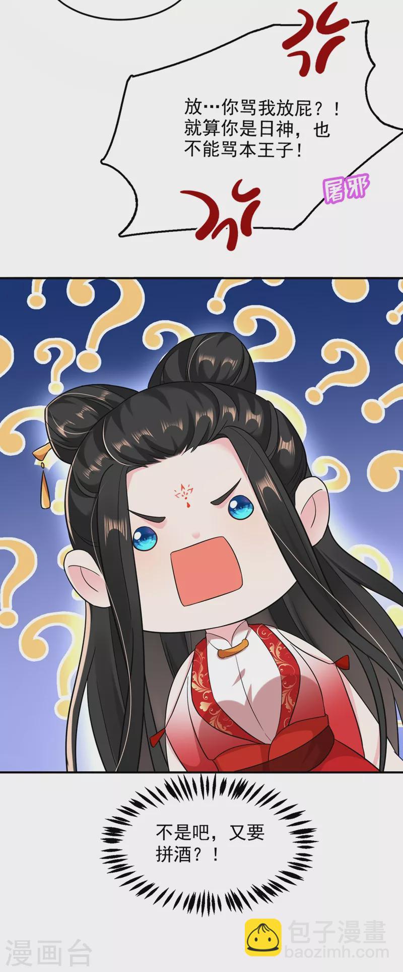 第123话 男人之间的争风吃醋-第124话