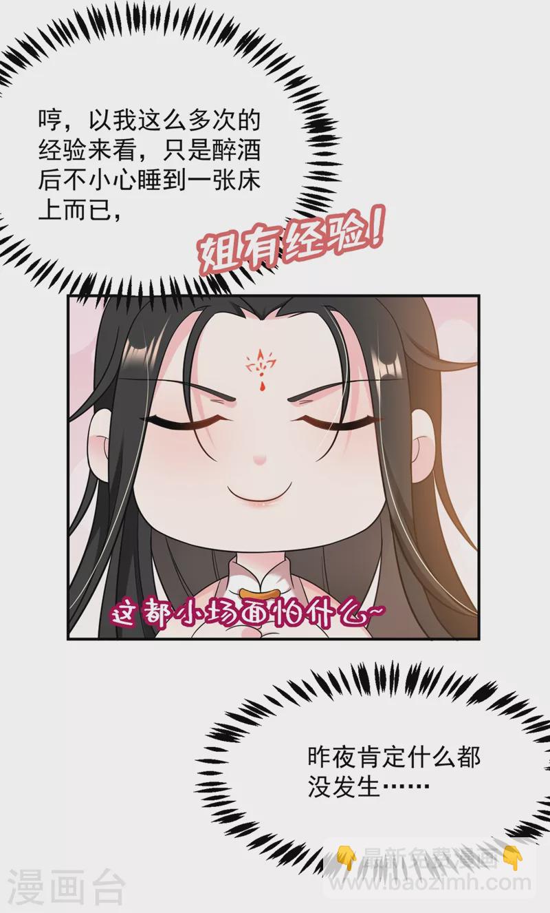 第123话 男人之间的争风吃醋-第124话