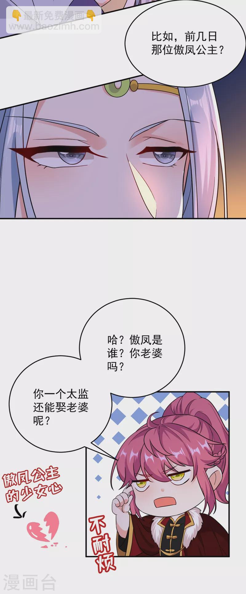 第123话 男人之间的争风吃醋-第124话