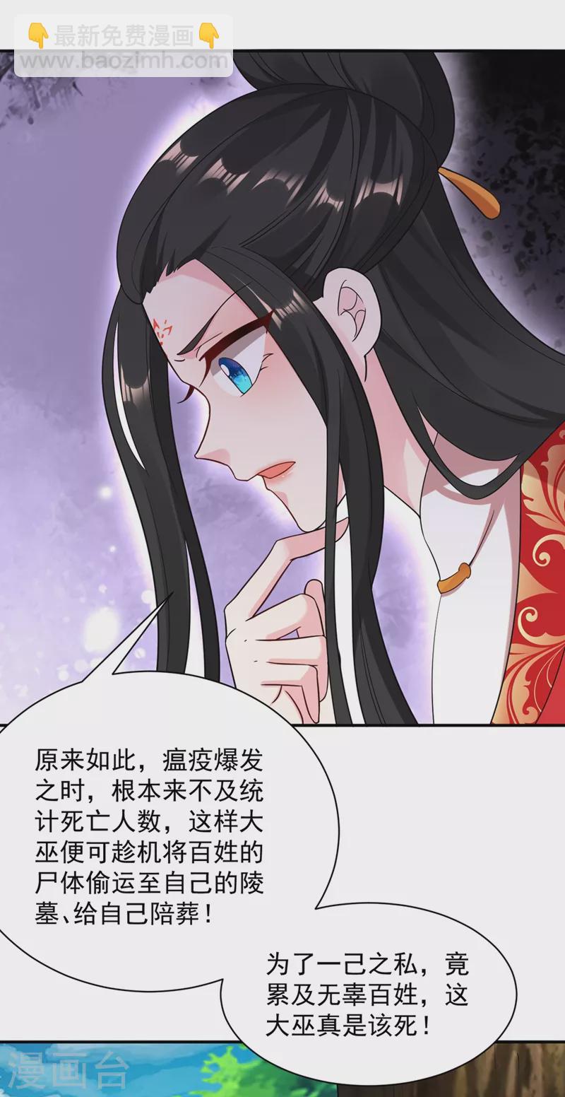 第125话 大巫的奸计-第126话