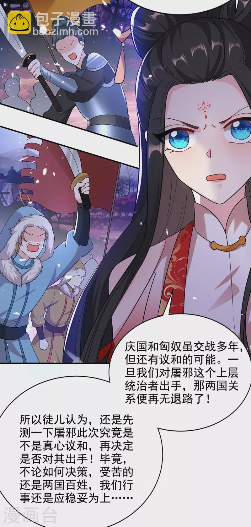 第125话 大巫的奸计-第126话