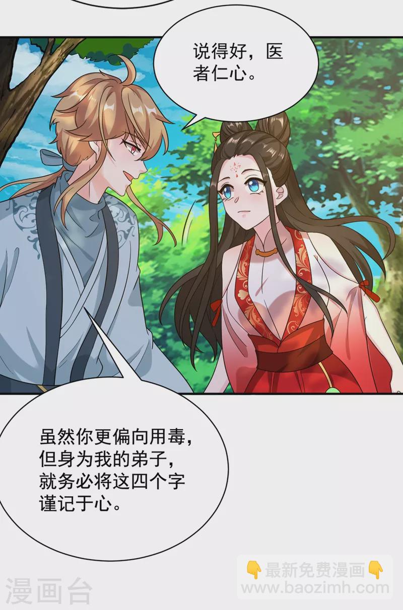第125话 大巫的奸计-第126话