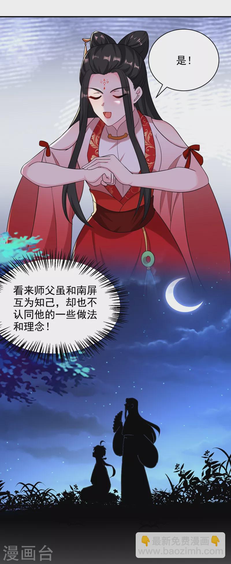 第125话 大巫的奸计-第126话