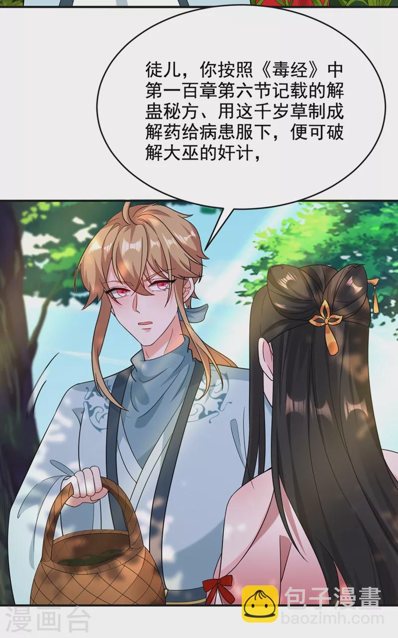 第125话 大巫的奸计-第126话