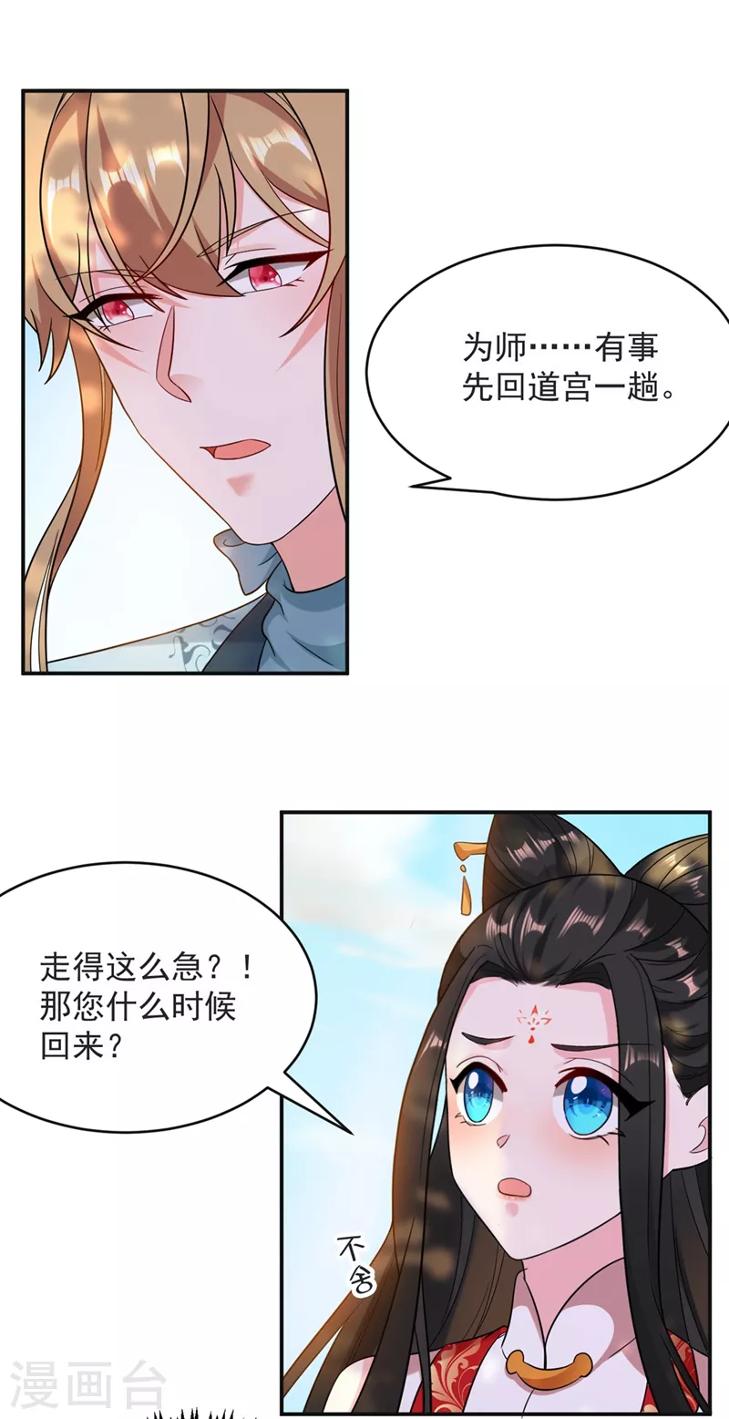 第125话 大巫的奸计-第126话