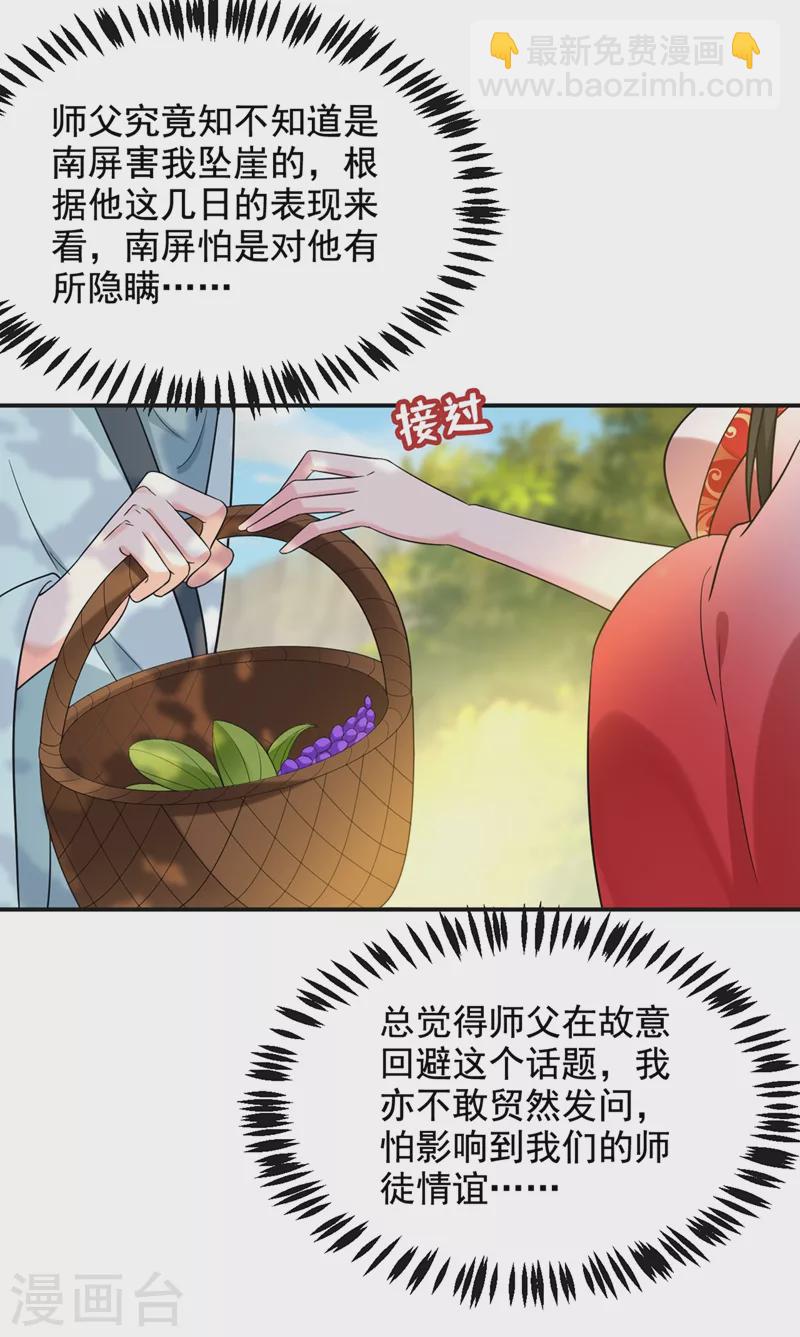第125话 大巫的奸计-第126话