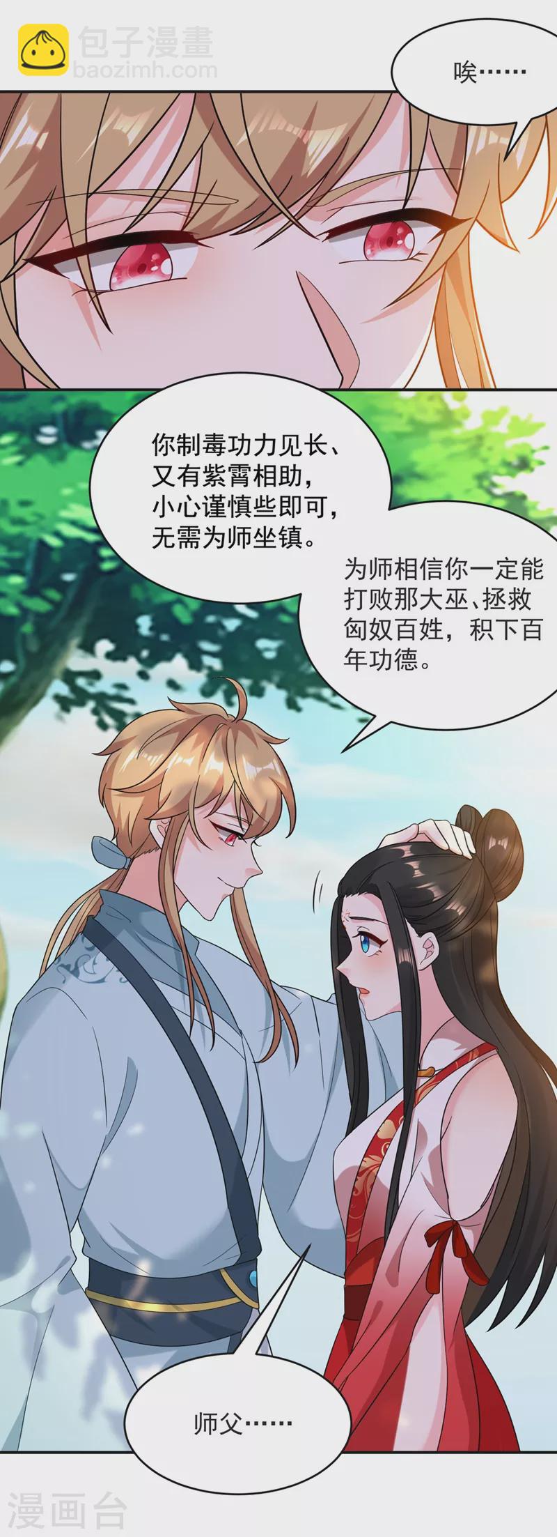 第125话 大巫的奸计-第126话