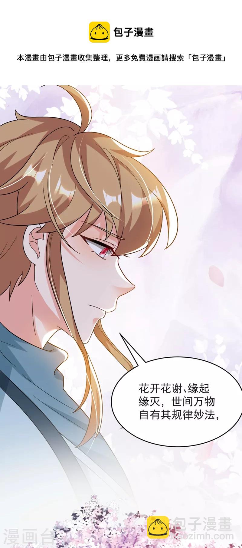 第125话 大巫的奸计-第126话