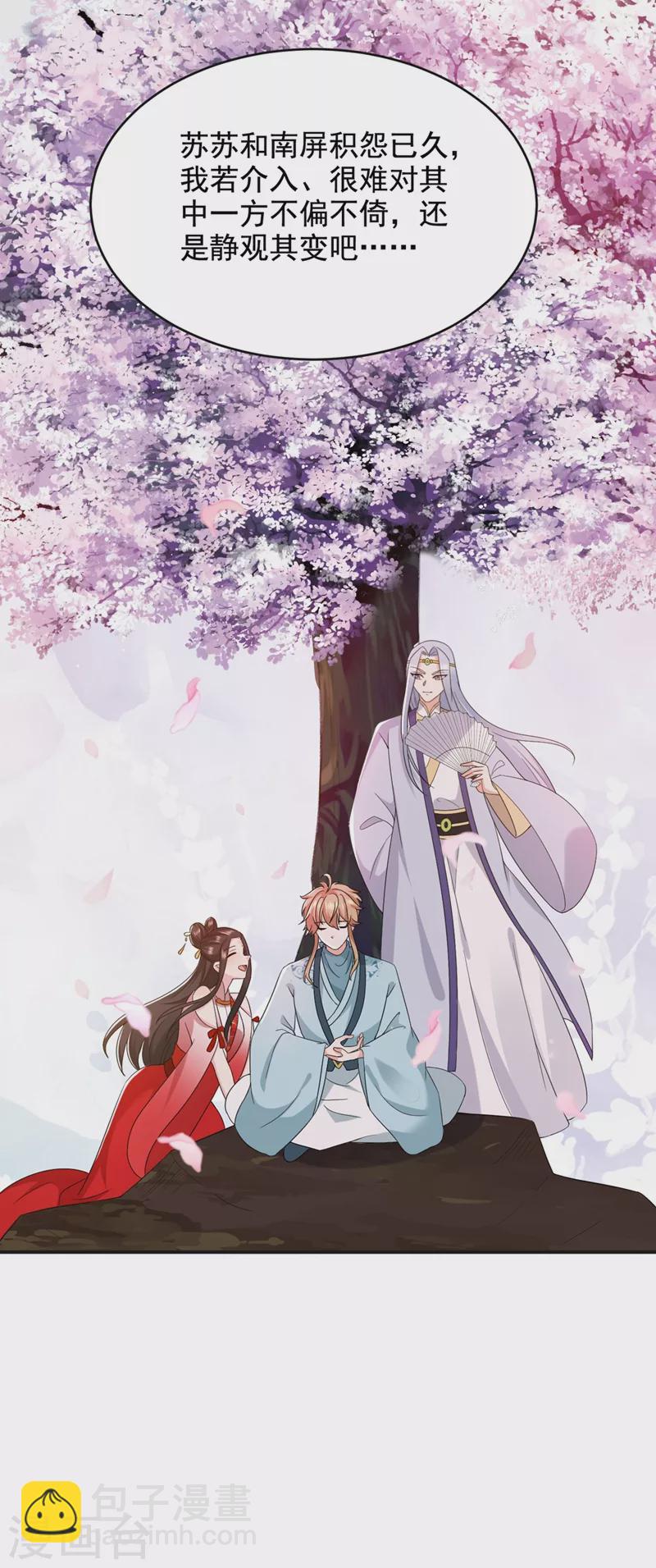 第125话 大巫的奸计-第126话