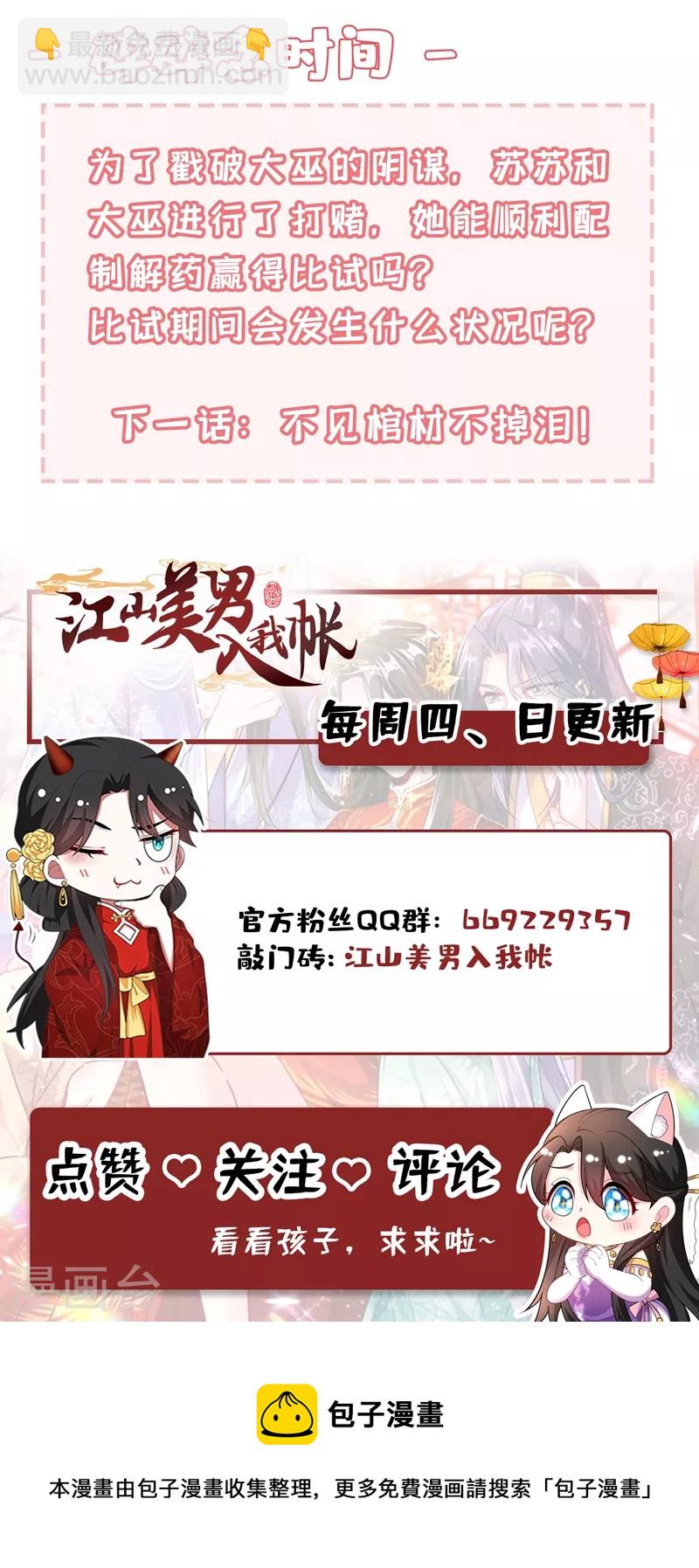 第125话 大巫的奸计-第126话