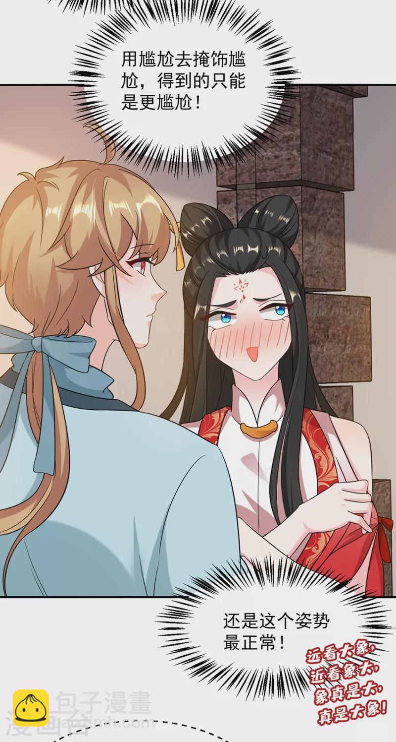第125话 大巫的奸计-第126话