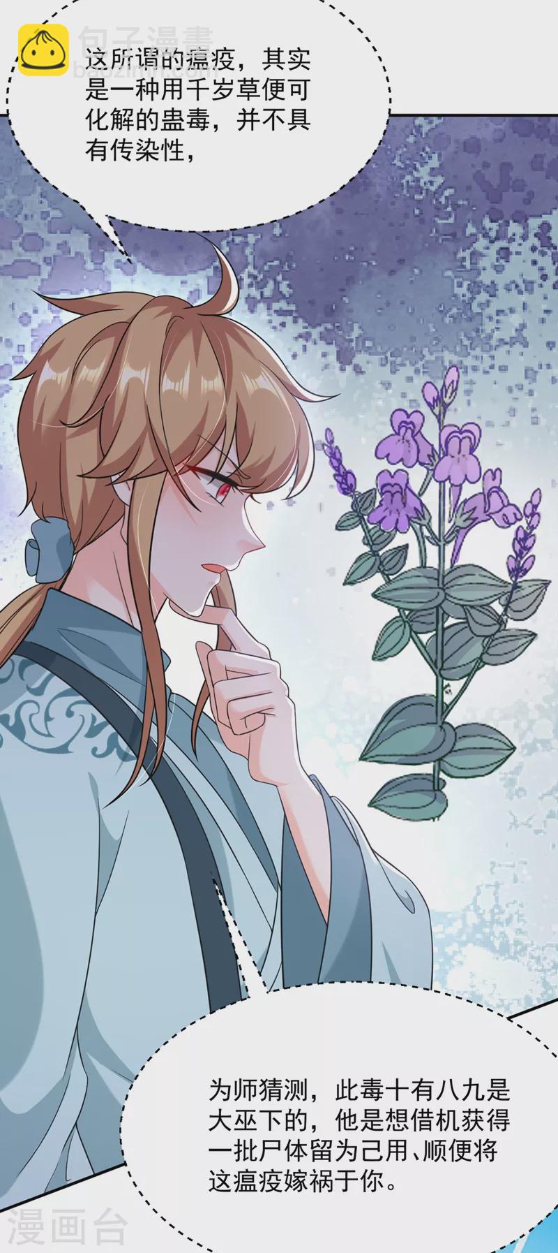 第125话 大巫的奸计-第126话