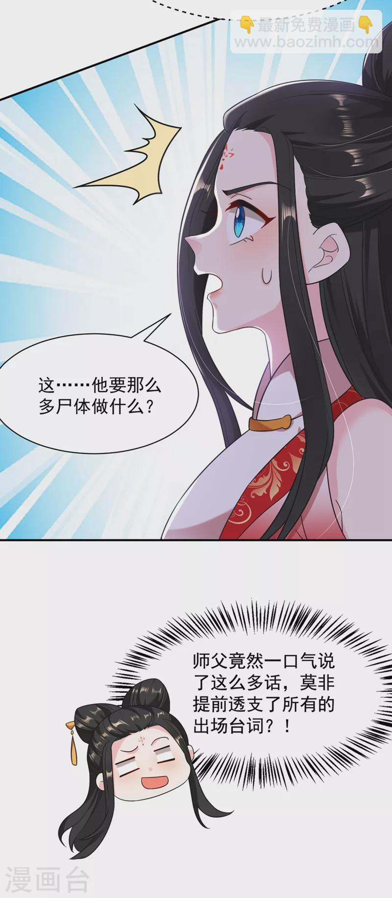 第125话 大巫的奸计-第126话