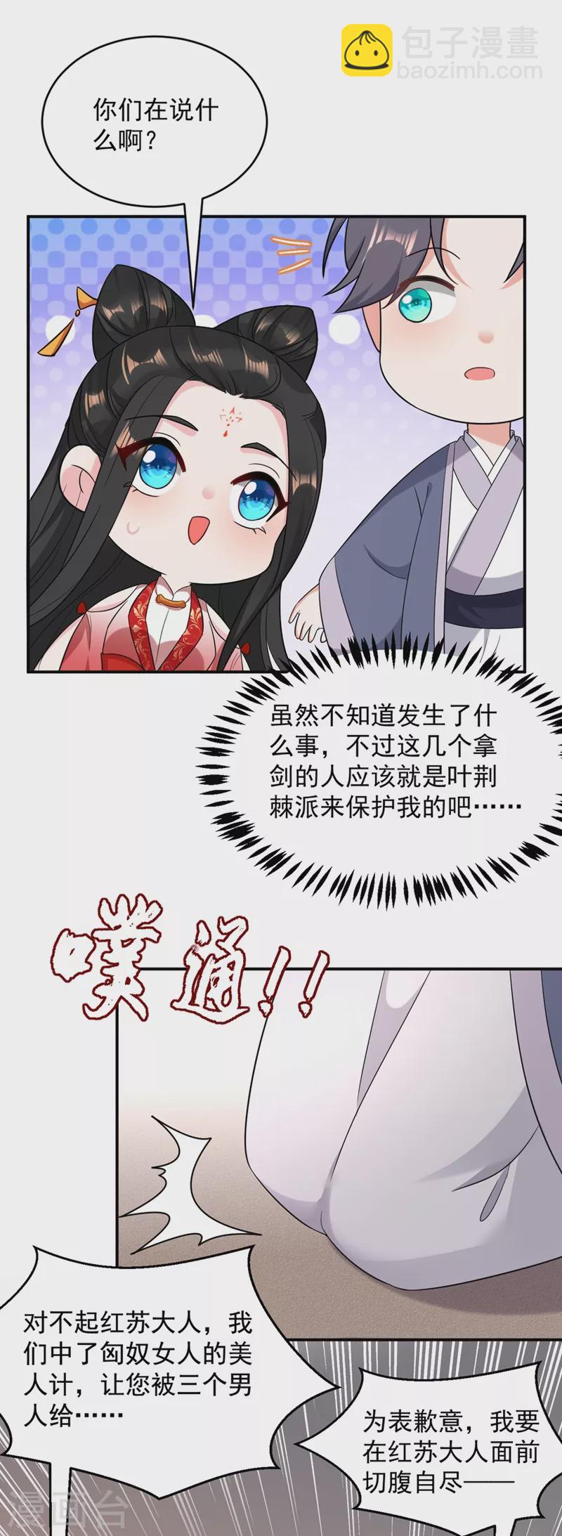 第127话 我和他有私情？！-第128话