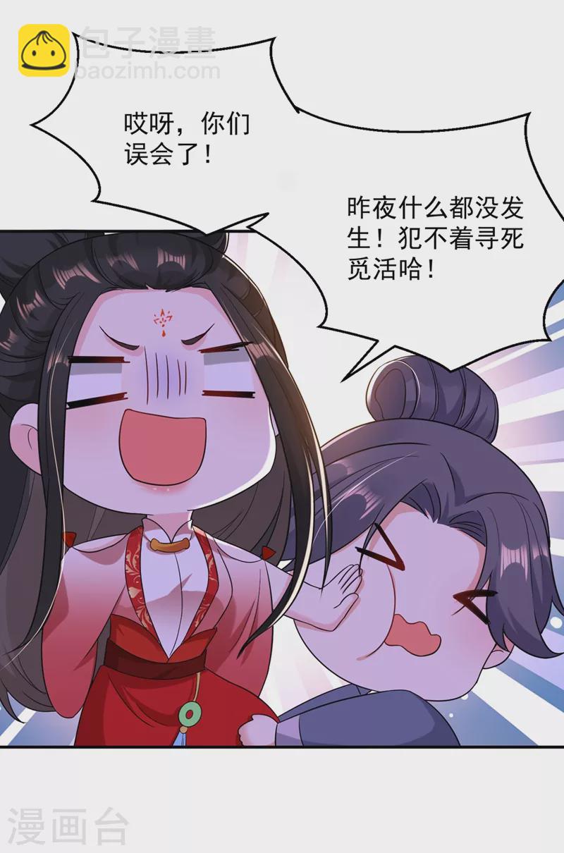 第127话 我和他有私情？！-第128话