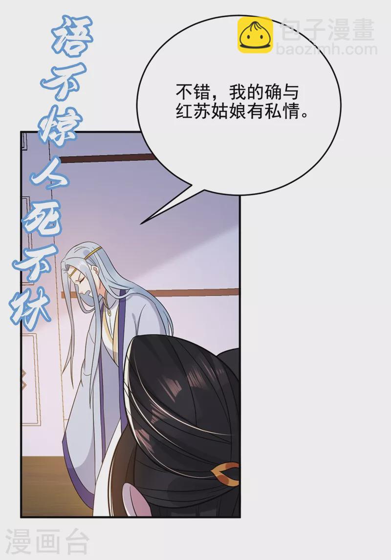 第127话 我和他有私情？！-第128话