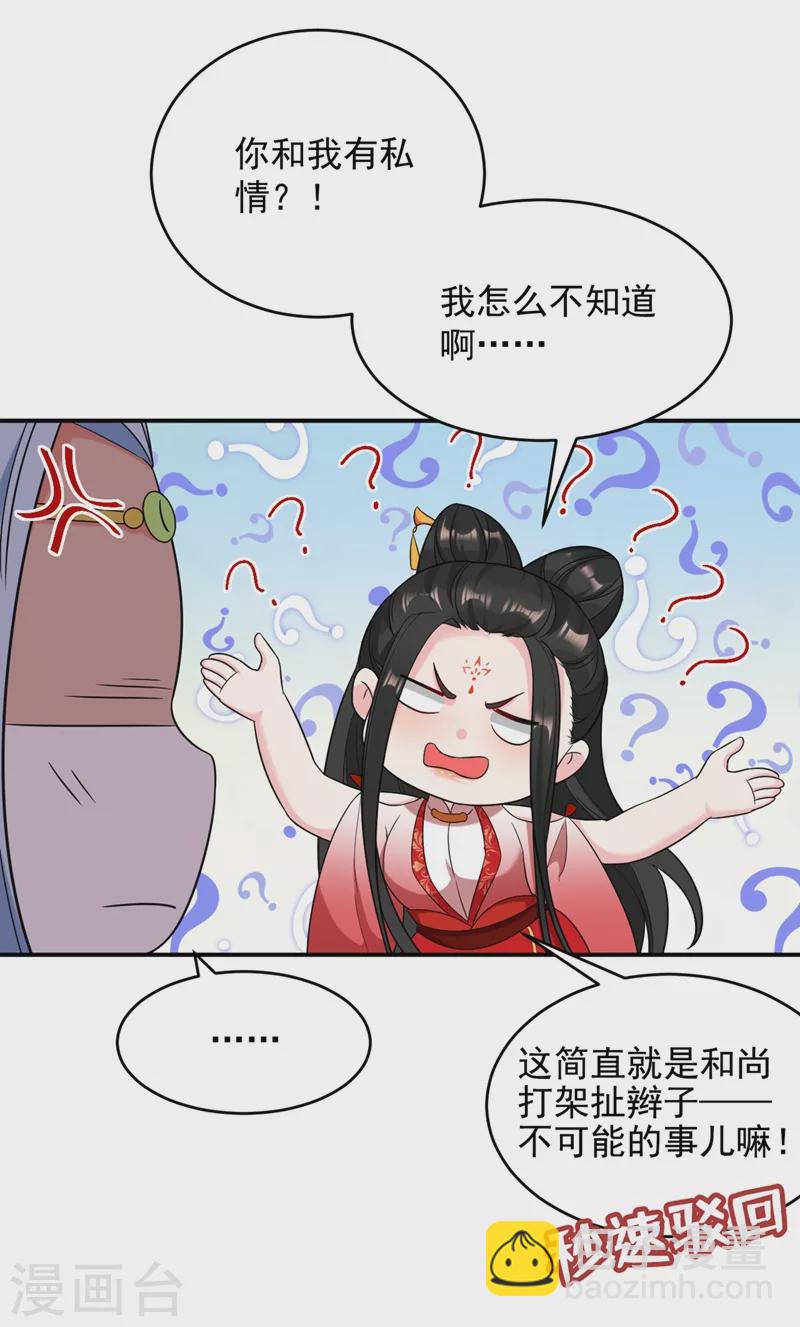 第127话 我和他有私情？！-第128话