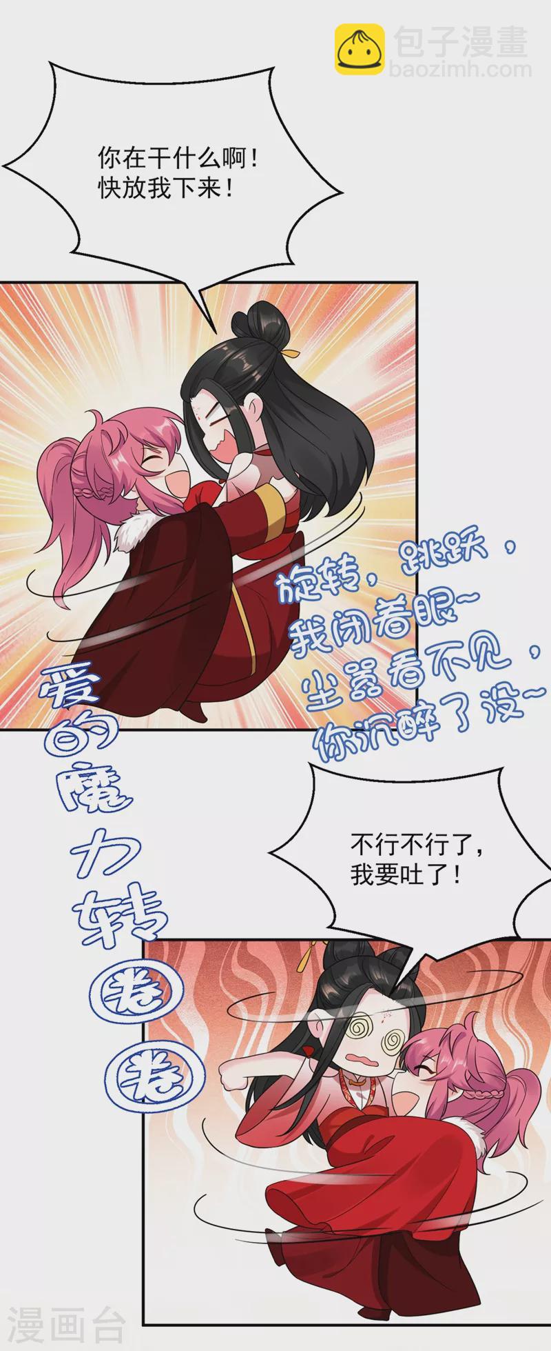 第127话 我和他有私情？！-第128话