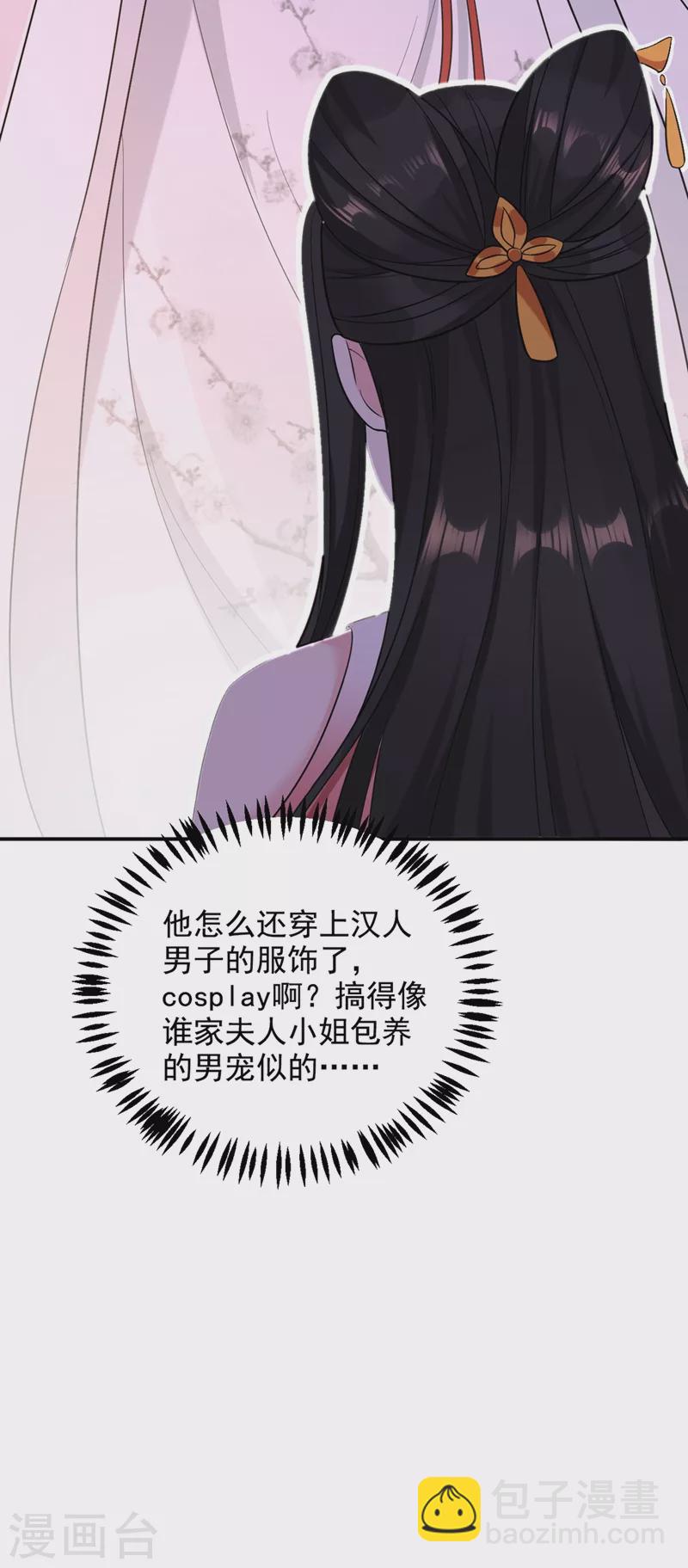第127话 我和他有私情？！-第128话