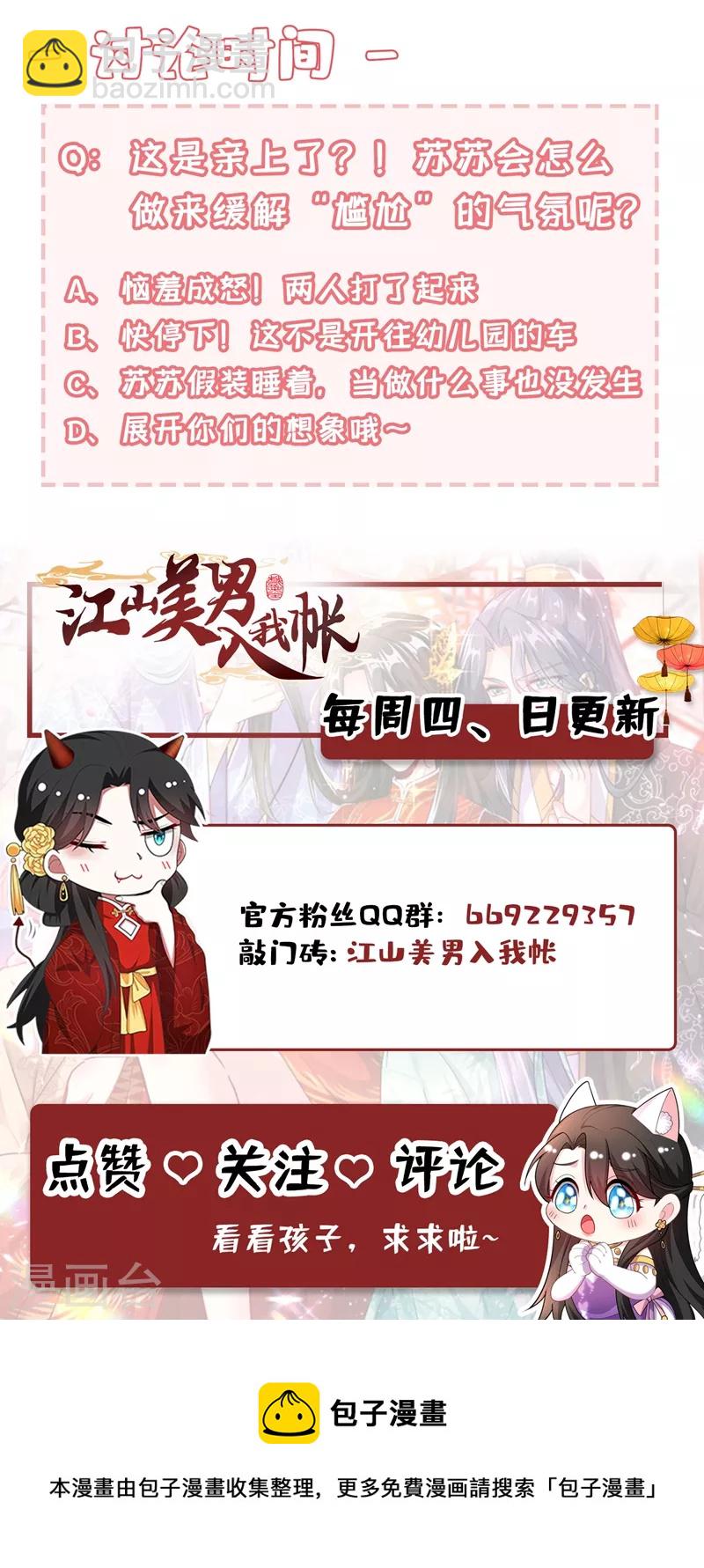 第127话 我和他有私情？！-第128话