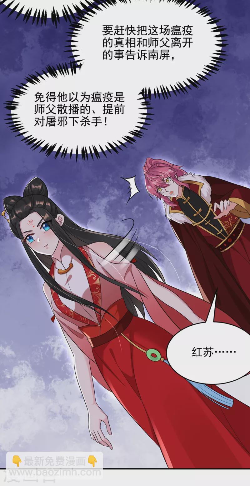 第127话 我和他有私情？！-第128话