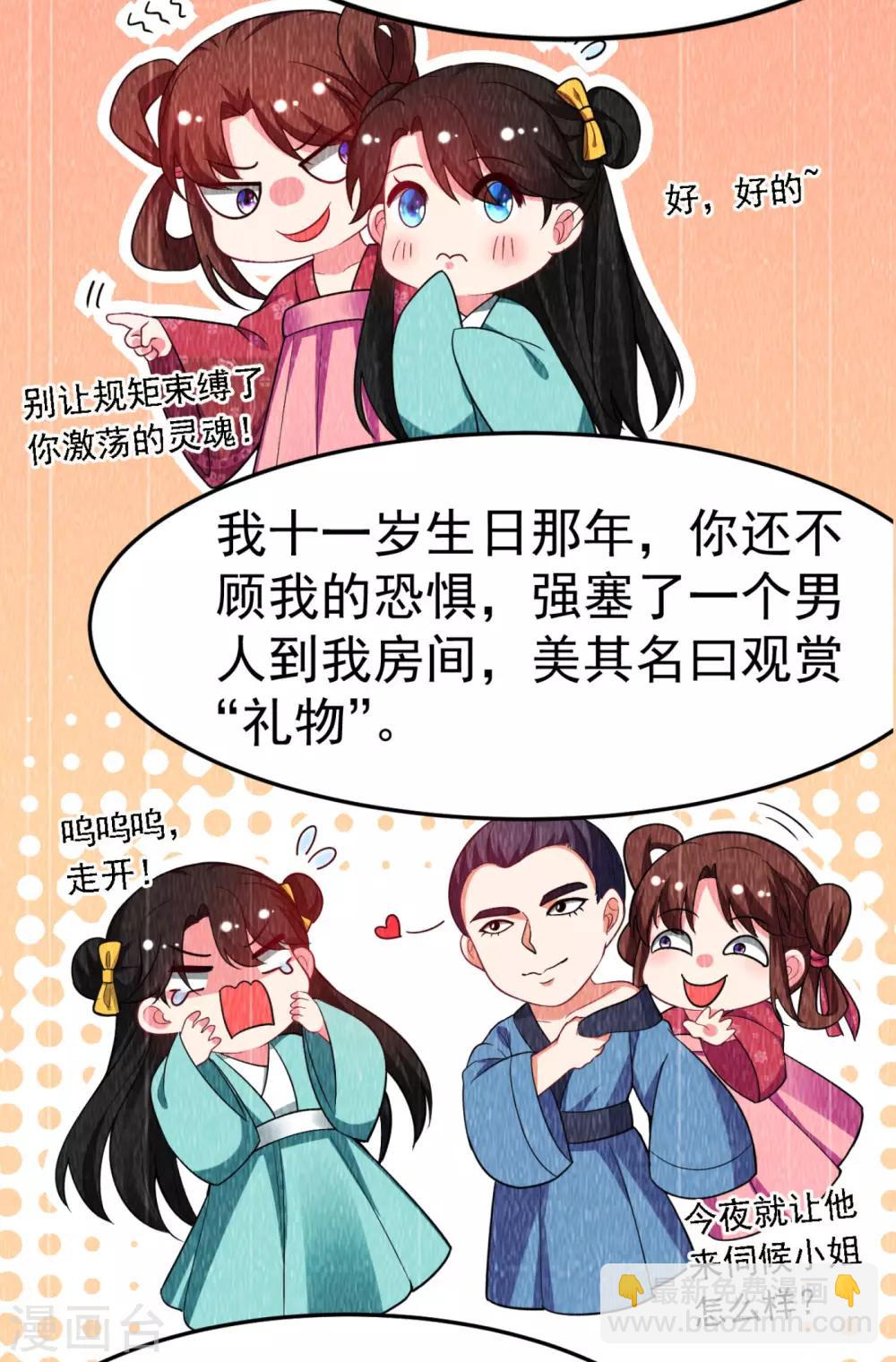 第13话 我没有你这样的姐妹！-第14话