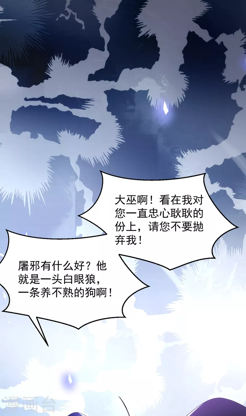 第131话 吾乃屠邪大帝-第132话