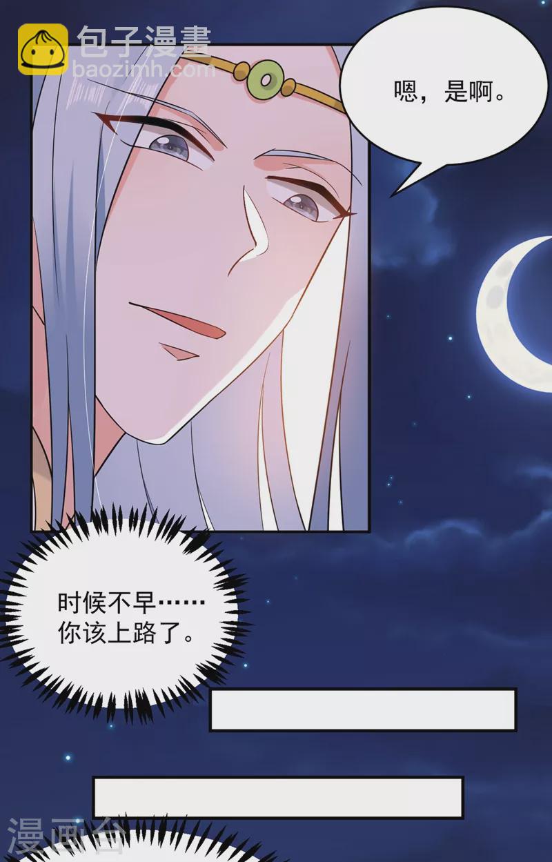 第133话 你该上路了！-第134话