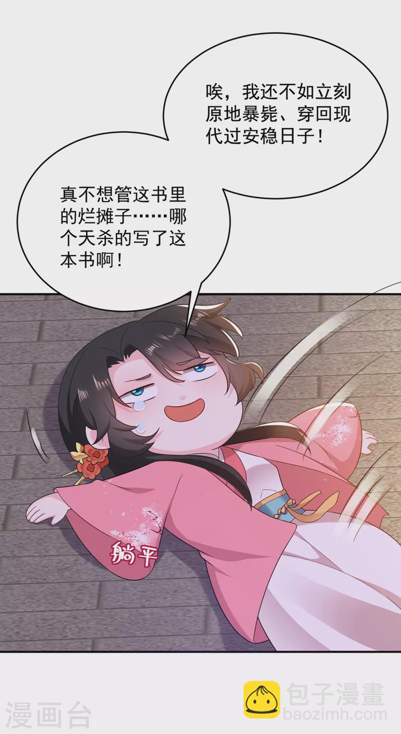 第137话 让我开后宫？！-第138话