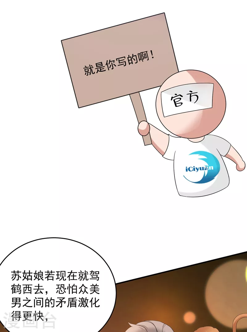 第137话 让我开后宫？！-第138话
