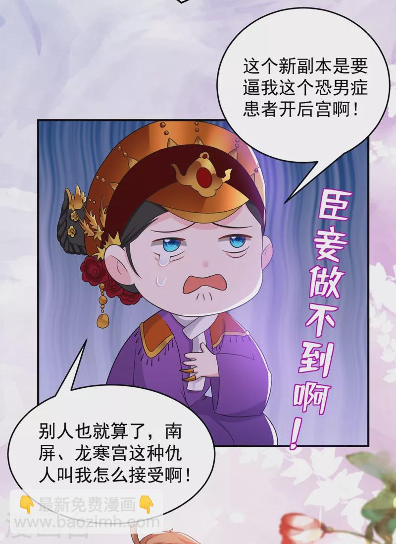 第137话 让我开后宫？！-第138话