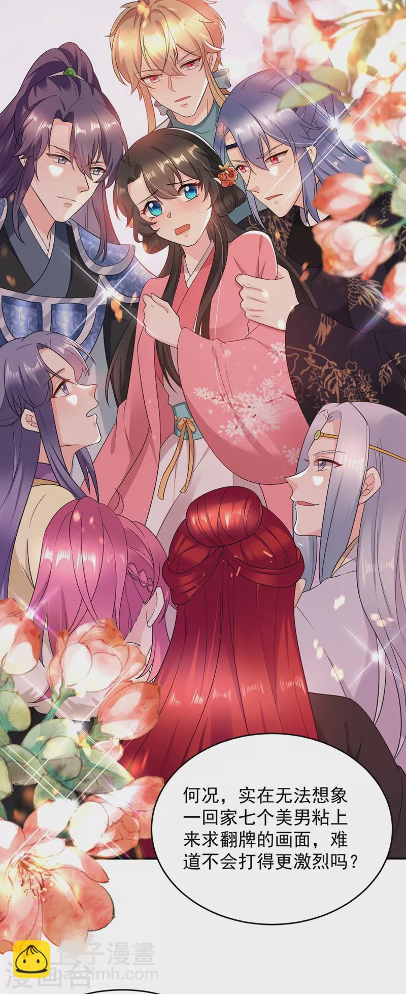 第137话 让我开后宫？！-第138话