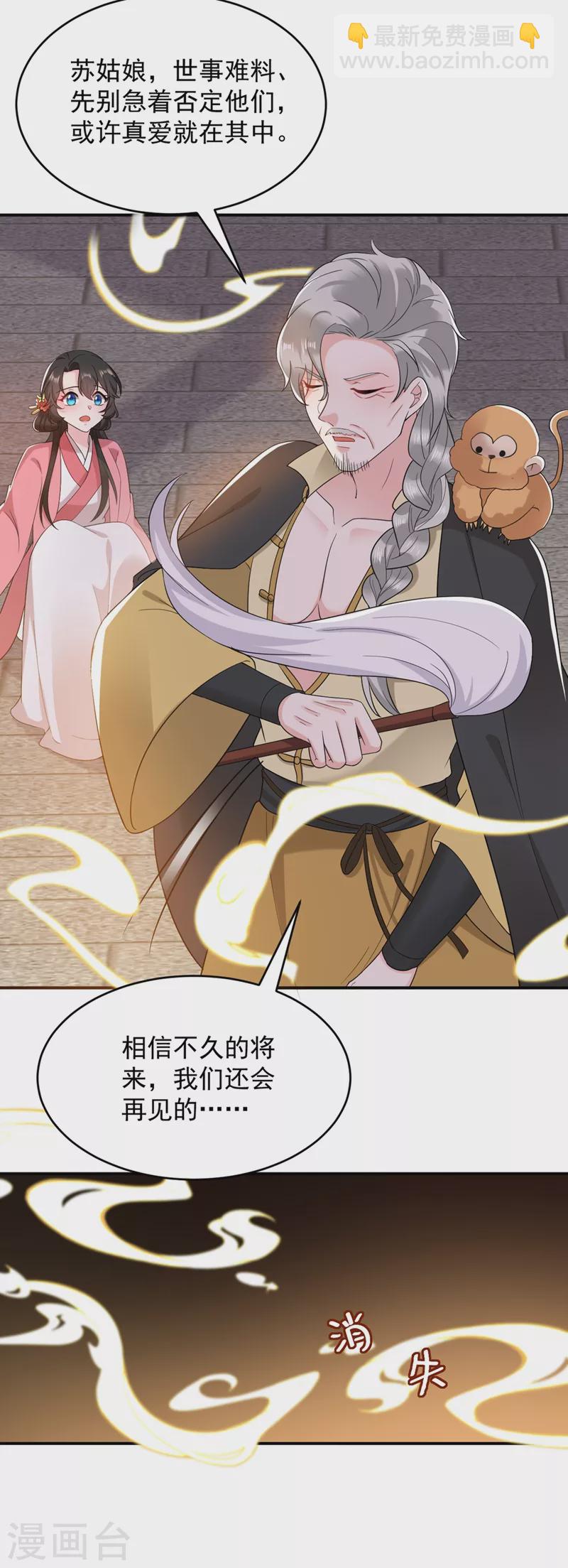 第137话 让我开后宫？！-第138话