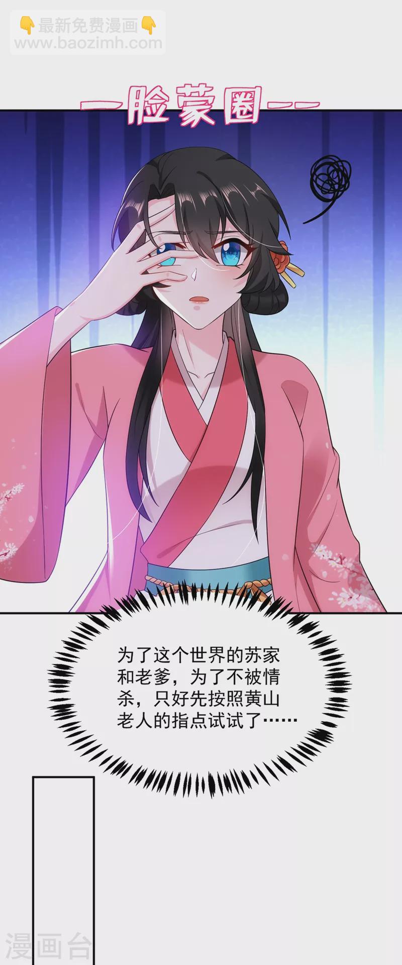 第137话 让我开后宫？！-第138话