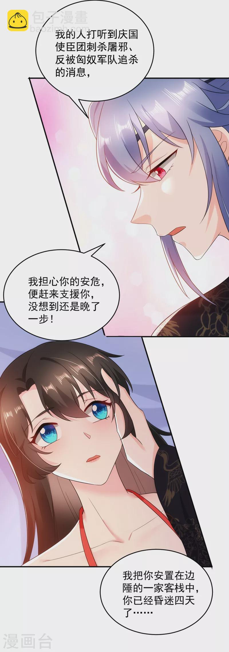 第137话 让我开后宫？！-第138话