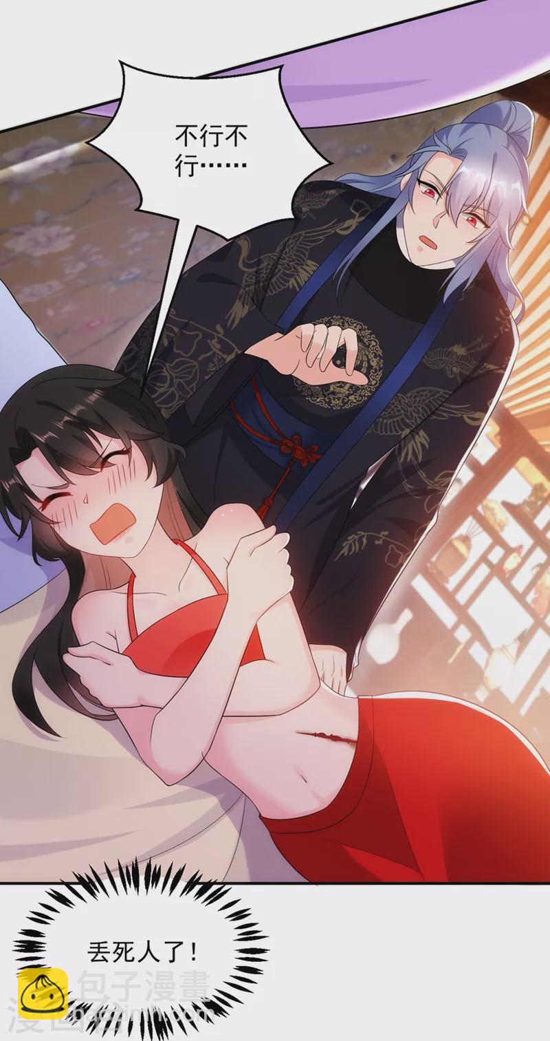 第137话 让我开后宫？！-第138话