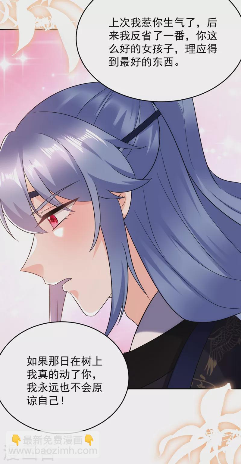 第137话 让我开后宫？！-第138话