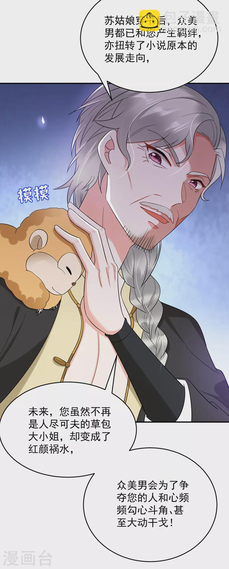 第137话 让我开后宫？！-第138话