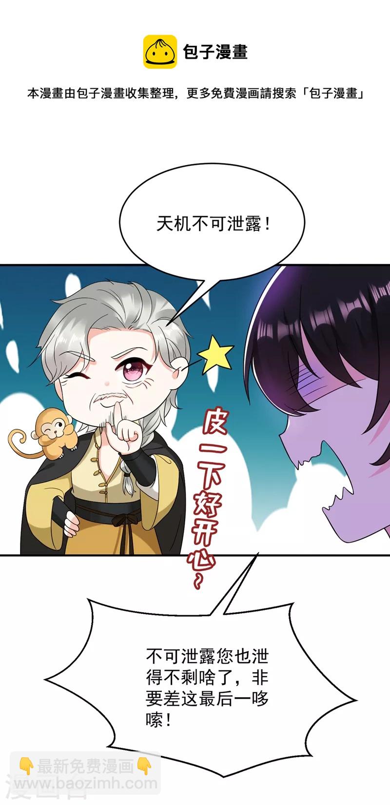 第137话 让我开后宫？！-第138话