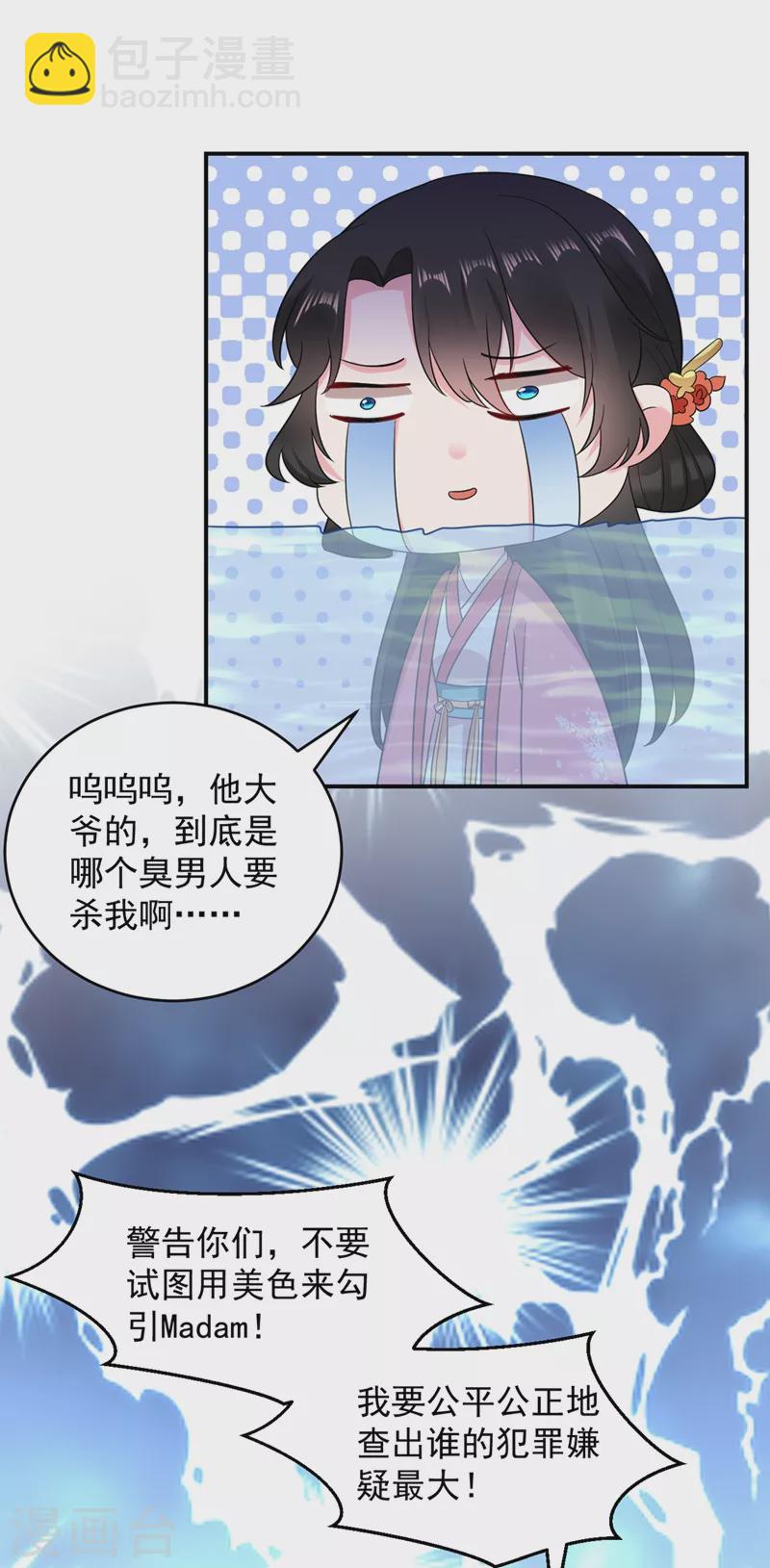 第137话 让我开后宫？！-第138话