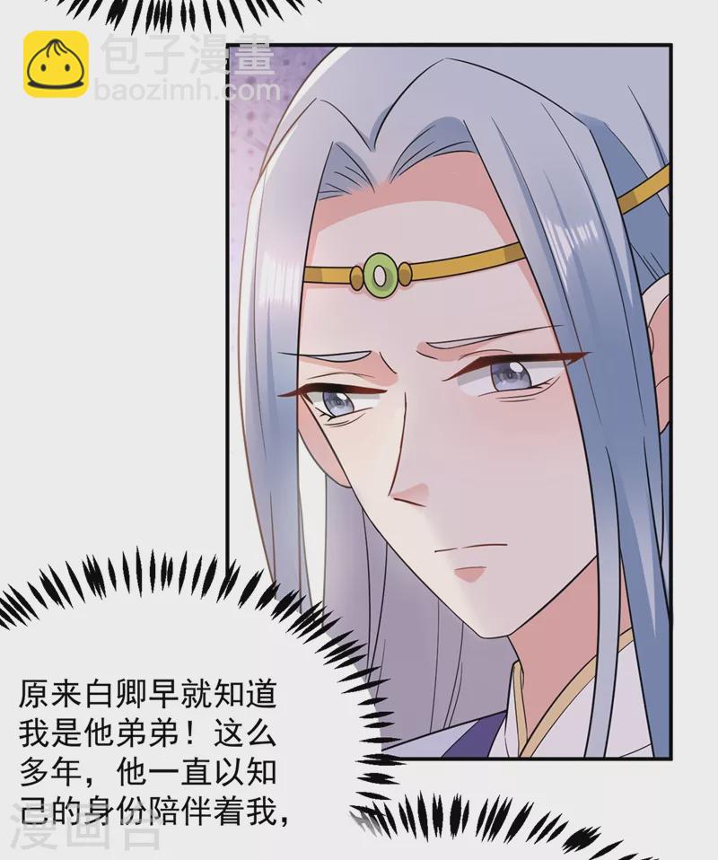 第139话 苏苏，杀了我吧-第140话