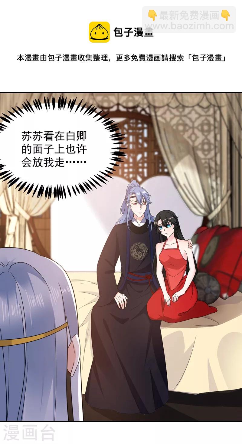 第139话 苏苏，杀了我吧-第140话