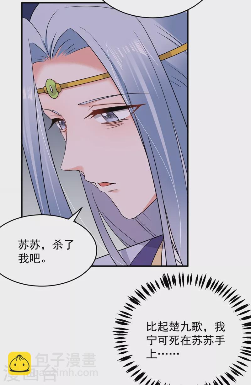第139话 苏苏，杀了我吧-第140话
