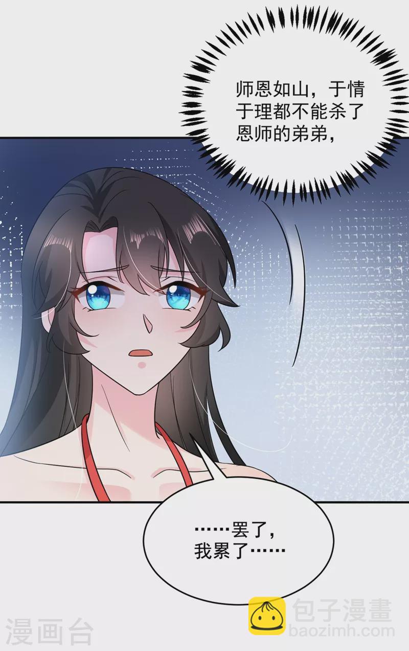 第139话 苏苏，杀了我吧-第140话